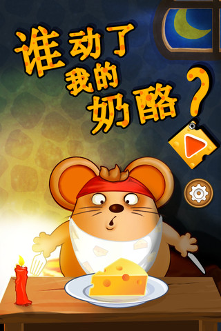 創(chuàng)新當(dāng)下  展望未來--讀《誰動了我的奶酪》有感