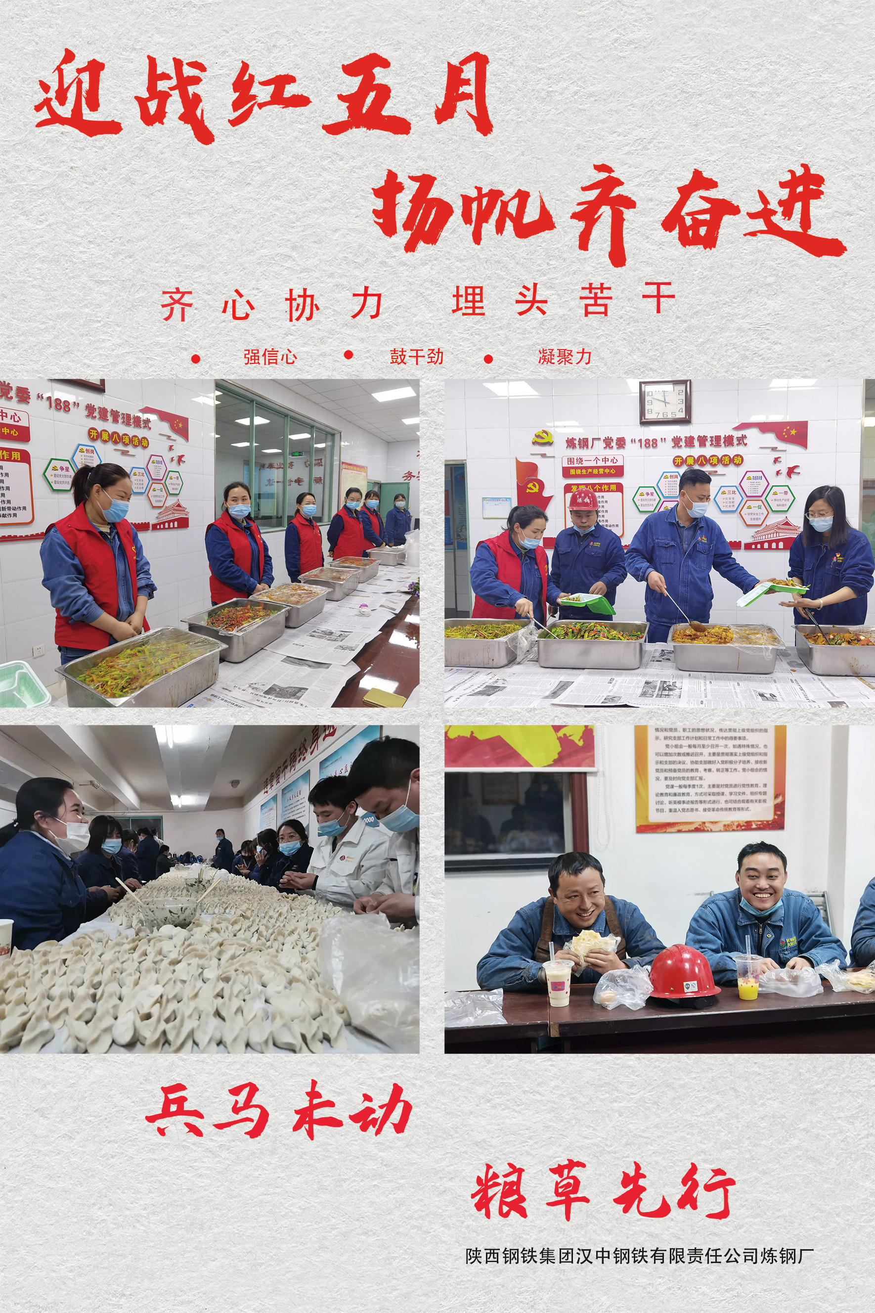 迎戰(zhàn)紅五月 揚(yáng)帆齊奮進(jìn)！