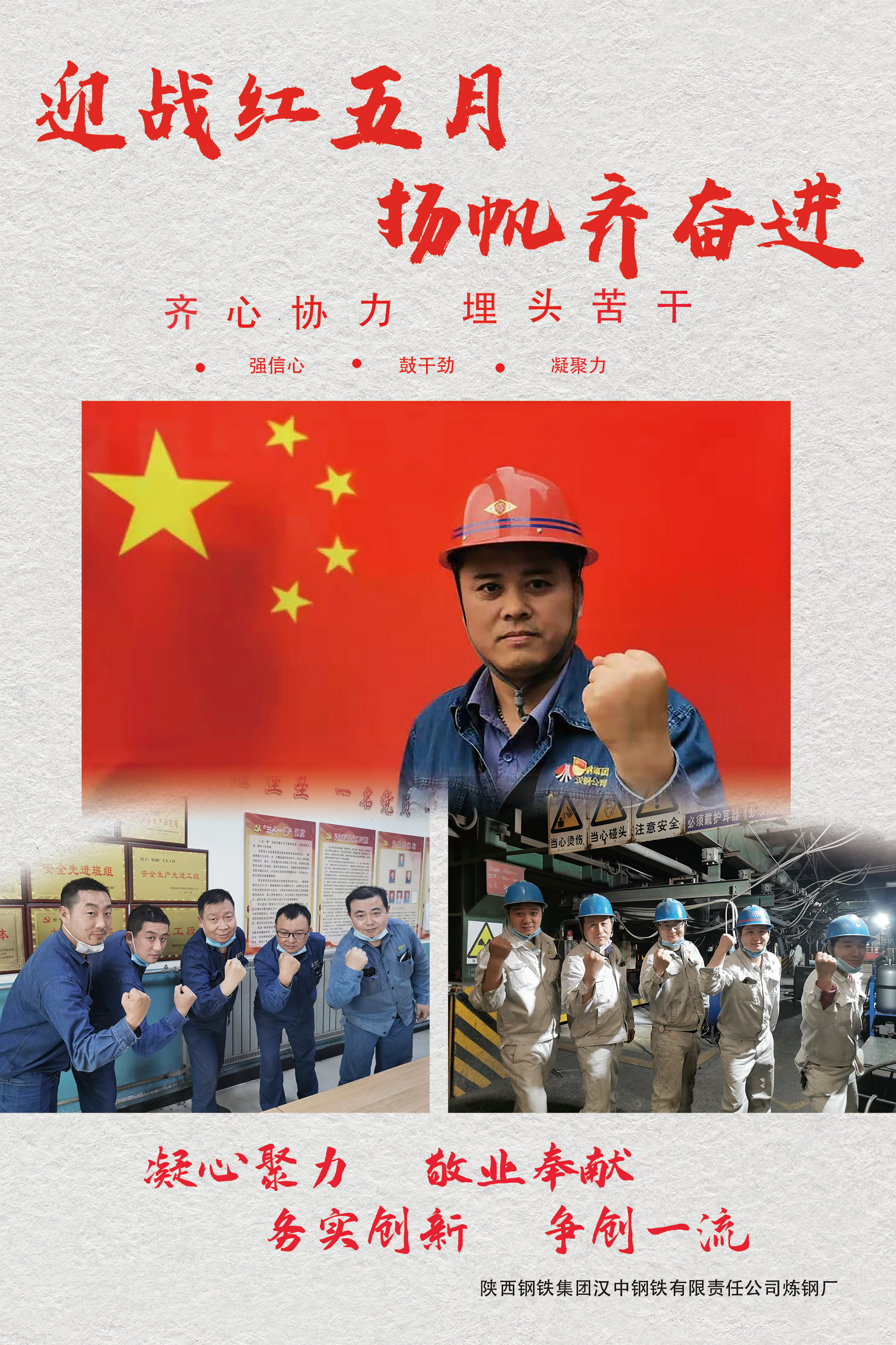 迎戰(zhàn)紅五月 揚(yáng)帆齊奮進(jìn)！