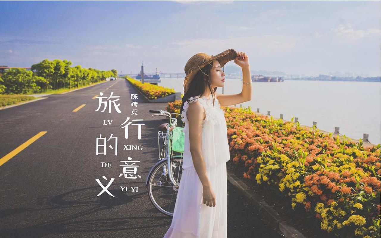 旅行的意義
