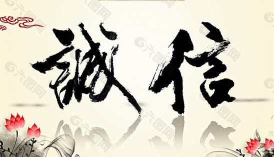遲來的“升降梯” ——“國企家風(fēng)”之誠信故事