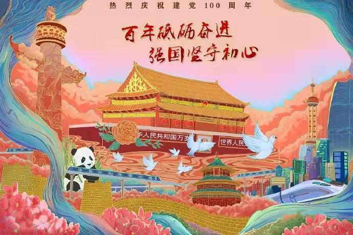 憶百年崢嶸，念厚重黨恩