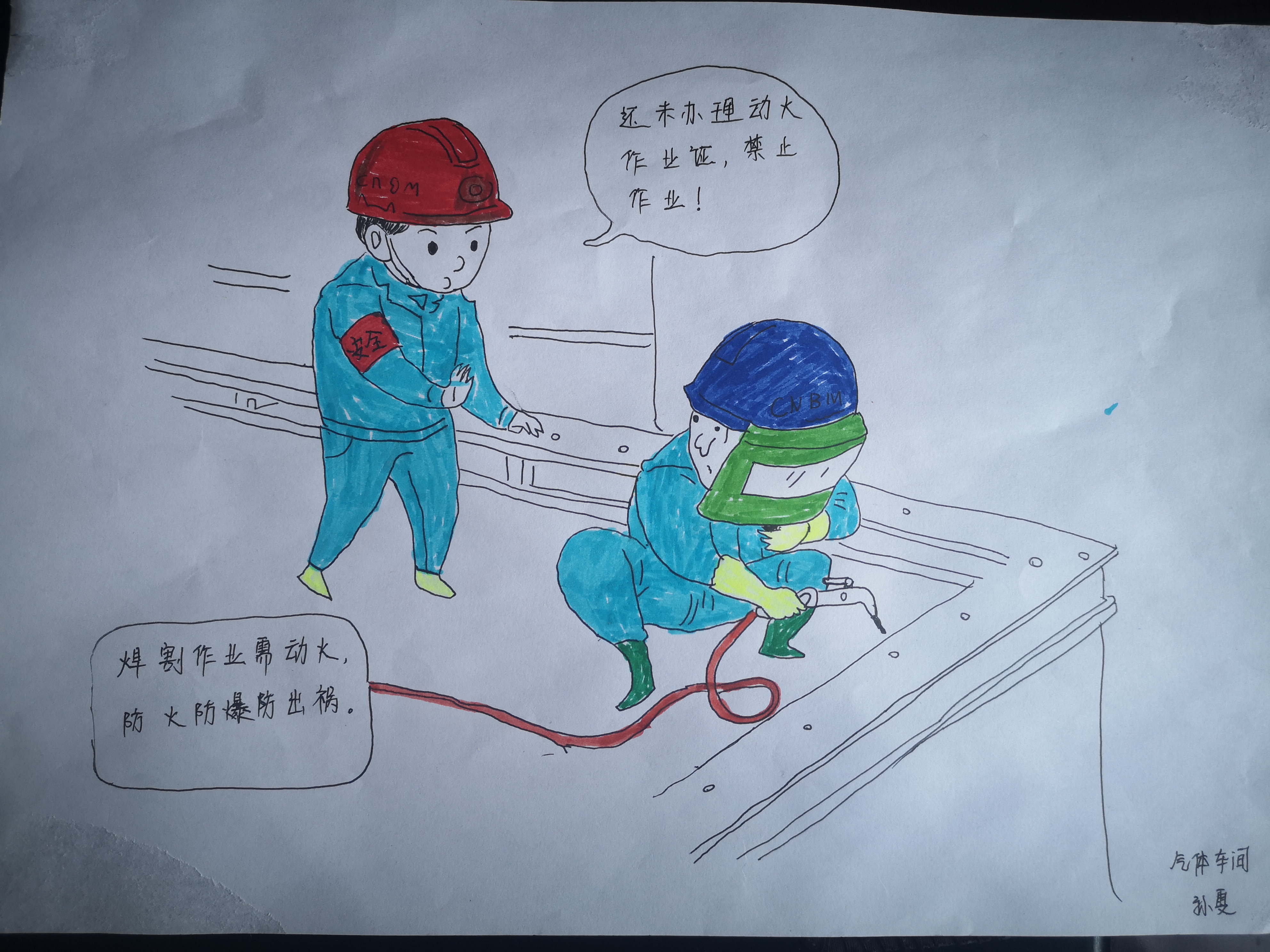 安全漫畫(huà)“話”安全
