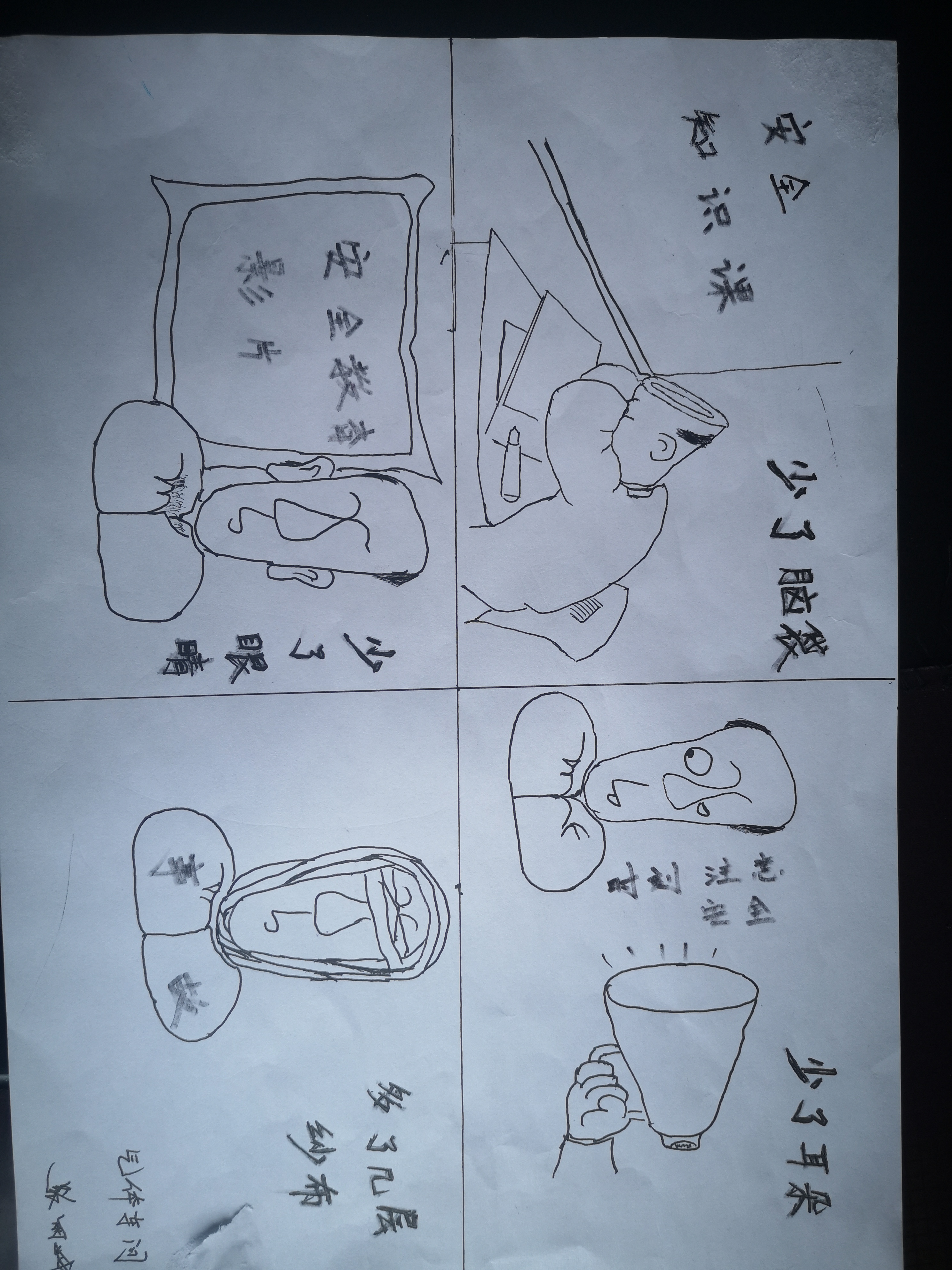 安全漫畫(huà)“話”安全