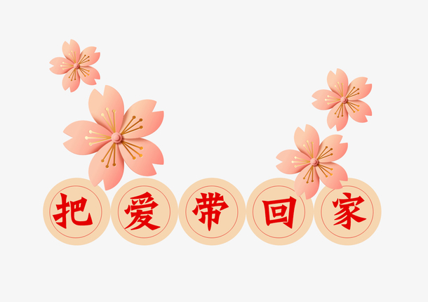 卸下滿身疲乏，讓愛伴你回家