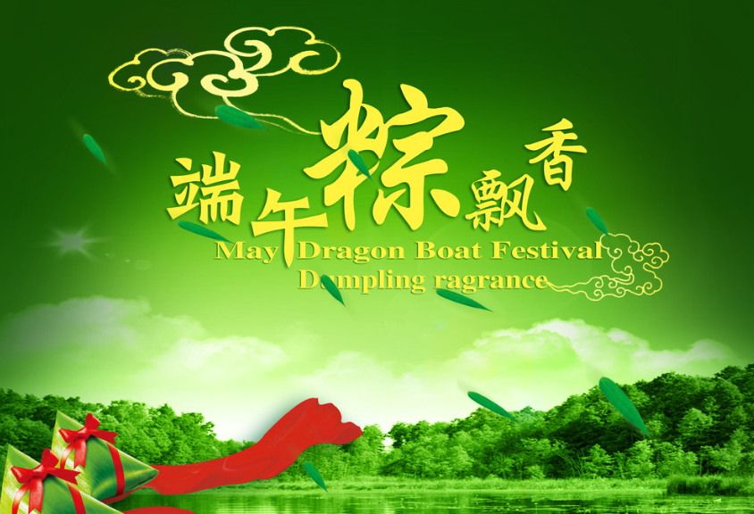 六月風華憶端午