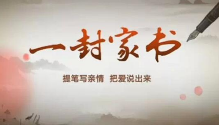 寫給兒子的一封信