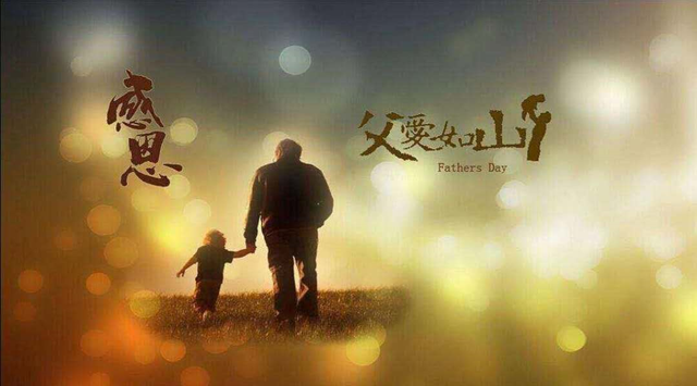 父親  是巍峨如山的名詞