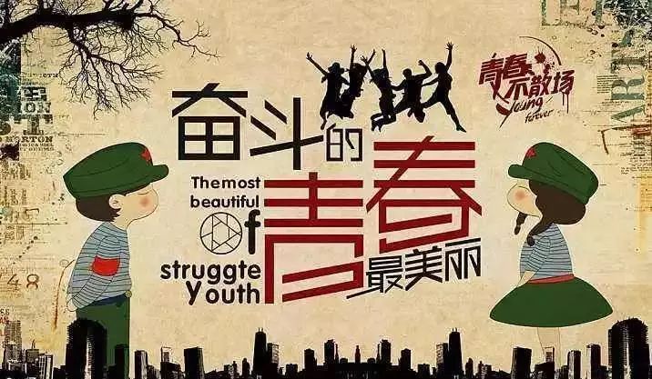以青春之名逐夢前行