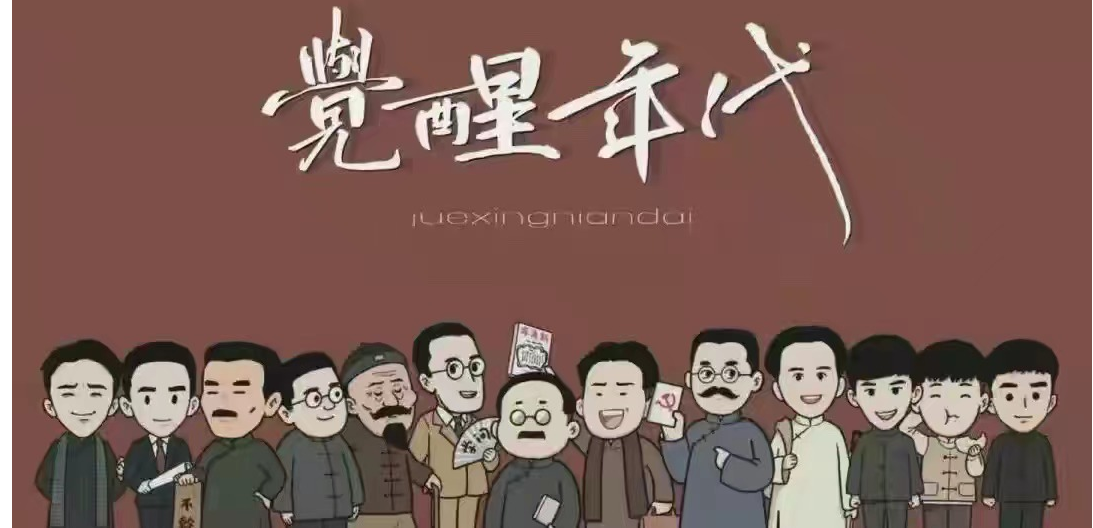 覺醒年代，吾輩自強