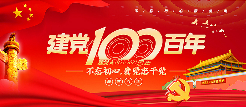 看黨史百年崢嶸歲月，嘆日新月異民族騰飛