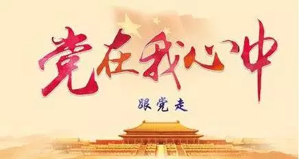 學(xué)好黨史必修課，砥礪奮進(jìn)新征程