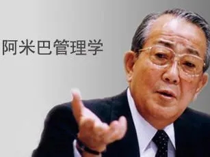 讀《阿米巴經(jīng)營》后的兩點(diǎn)思考