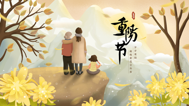 九九艷陽天，最美重陽日