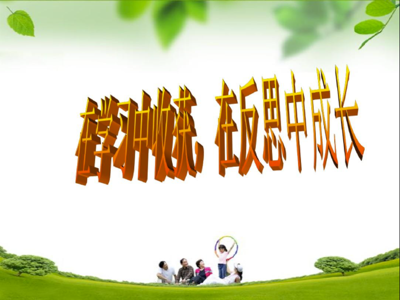 金秋佳節(jié)，收獲與成長同行