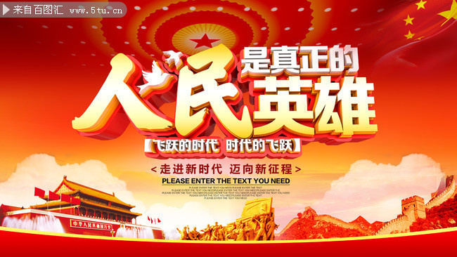 祖國不會忘記，人民不會忘記