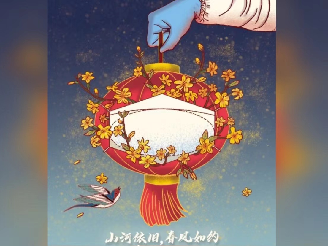 元日過后，便是春天
