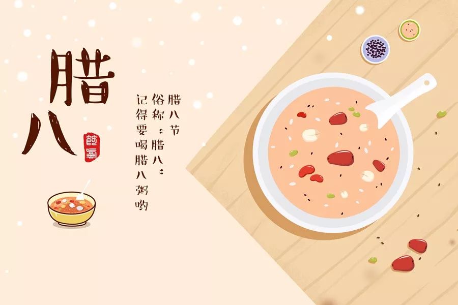 年關近，過臘八