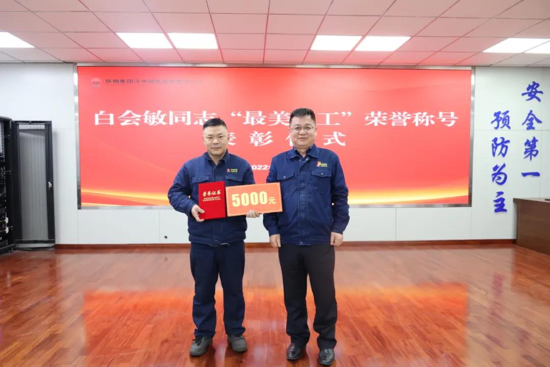 表彰！公司黨委授予計(jì)量檢驗(yàn)中心質(zhì)檢員白會(huì)敏“最美員工”榮譽(yù)稱號(hào)