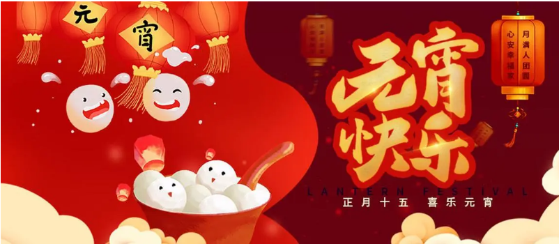 花燈入夢，元宵已來