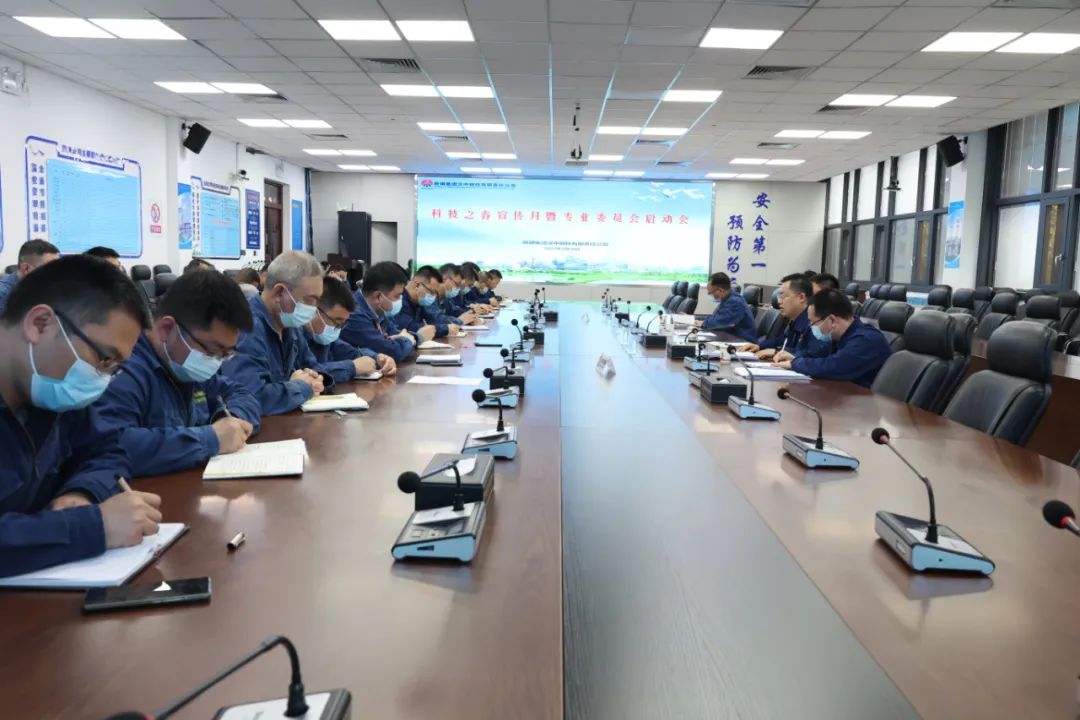 公司召開(kāi)“科技之春”宣傳月暨專(zhuān)業(yè)委員會(huì)啟動(dòng)會(huì)