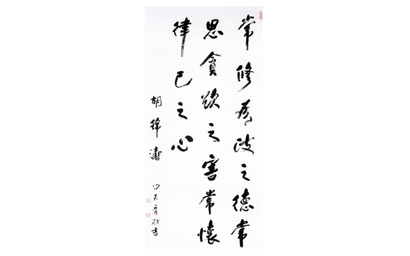 知微 見微 慎微