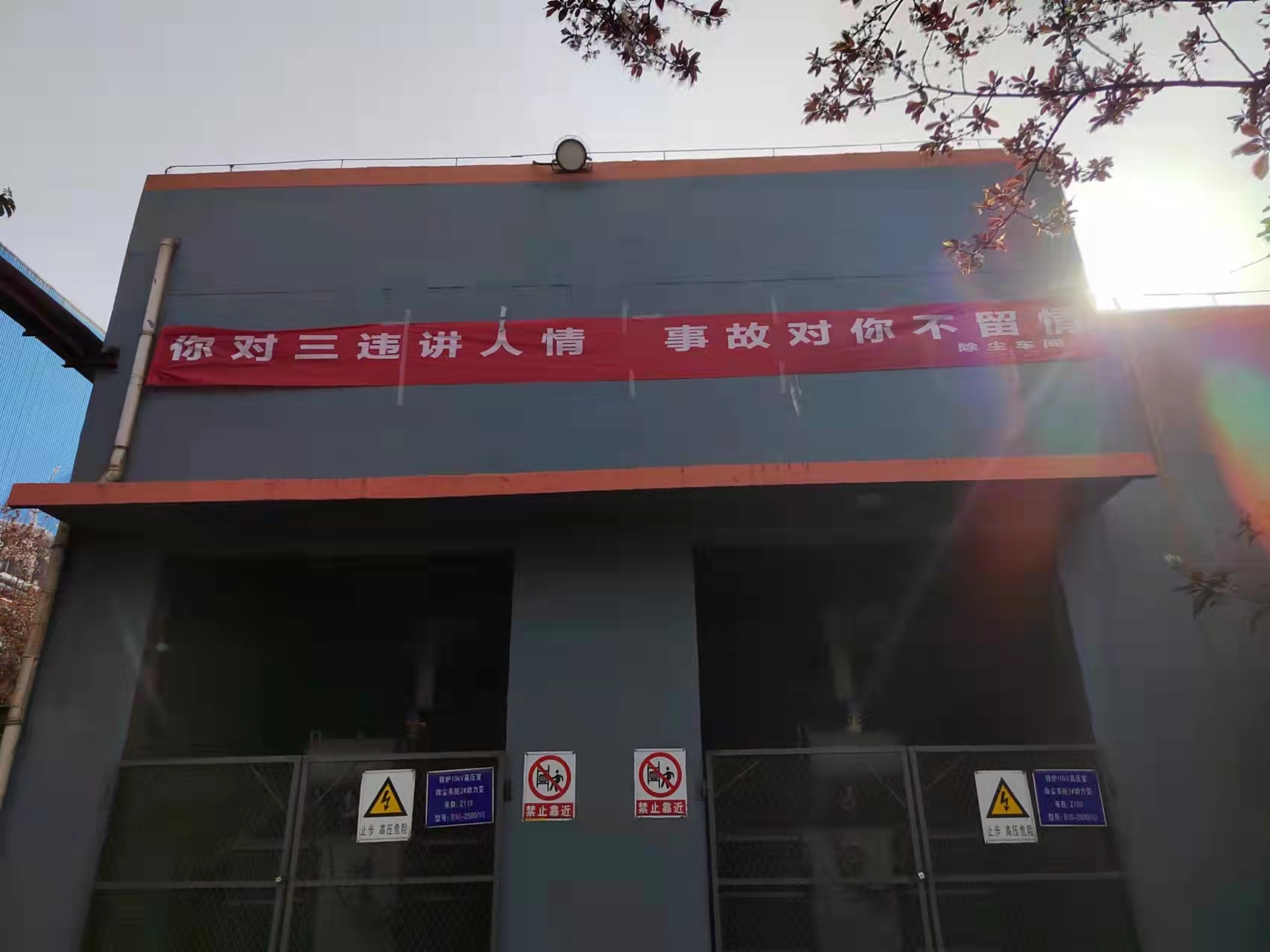 “四不傷害”活動助力煉鋼廠安全管理！
