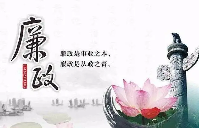 繃緊紀(jì)律弦，走好清廉路