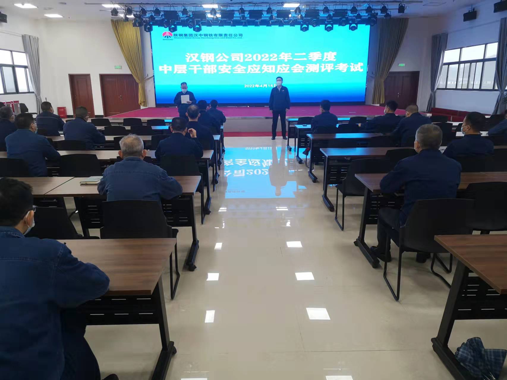 公司開展2022年二季度中層干部安全應(yīng)知應(yīng)會測評考試