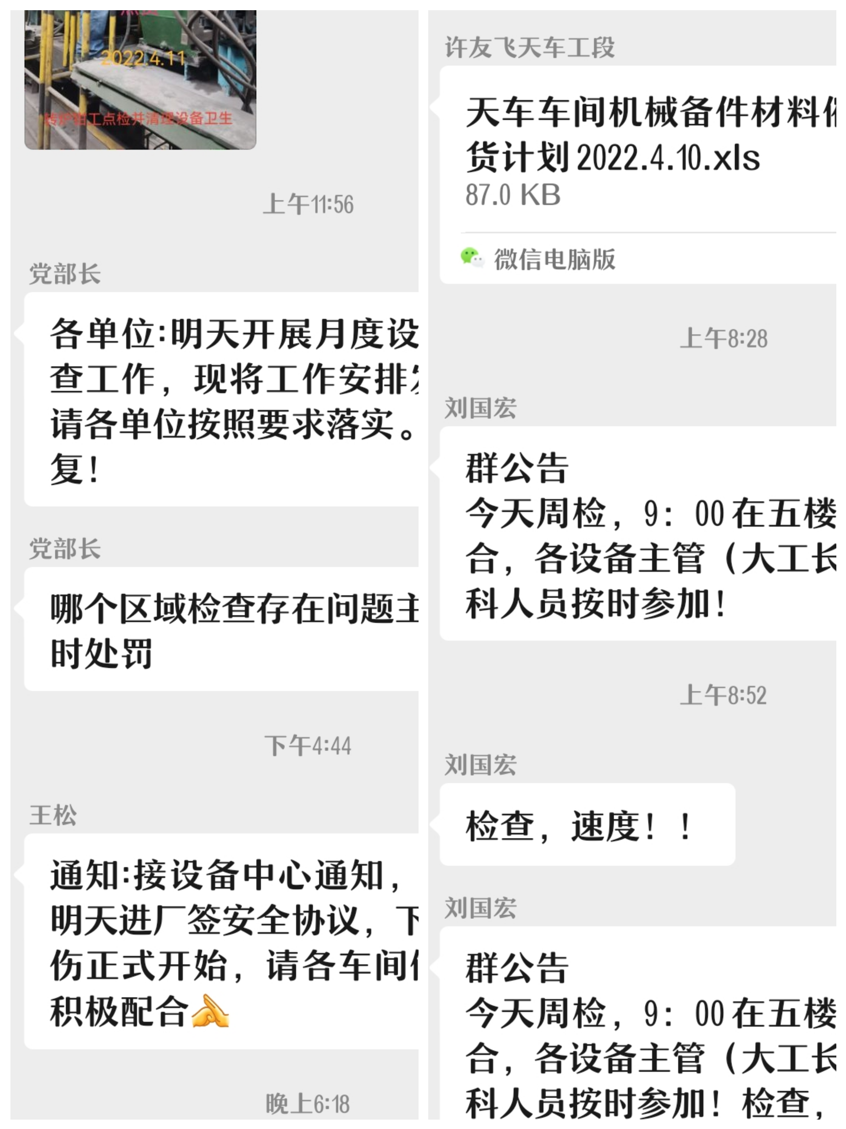 設(shè)備管理精追溯，圈粉微信“群消息”