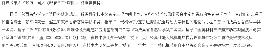 喜訊!漢鋼公司1項科技成果喜獲陜西省 科學技術(shù)進步獎