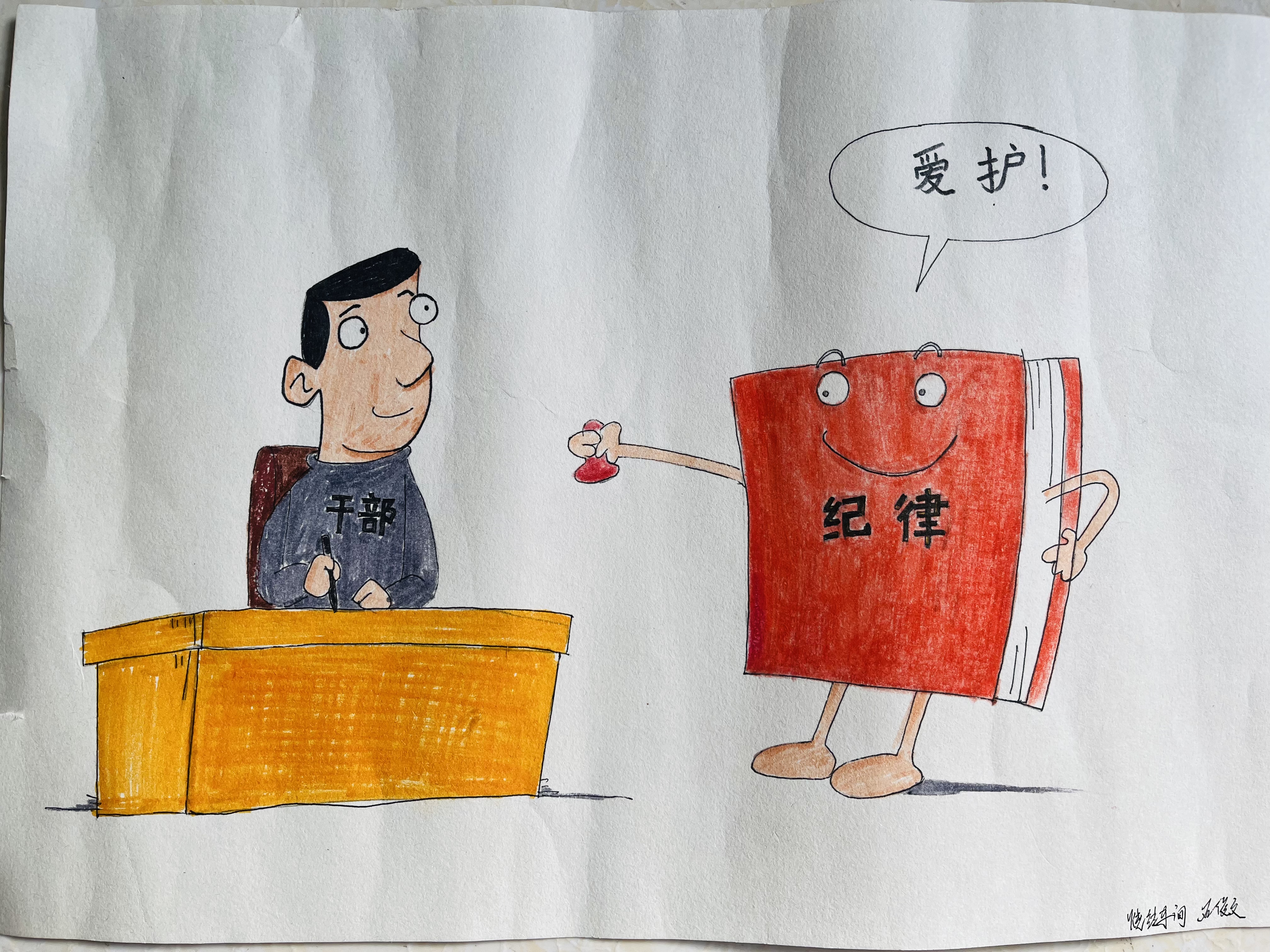 一書正氣廉明語 巧繪廉畫樹清風(fēng)