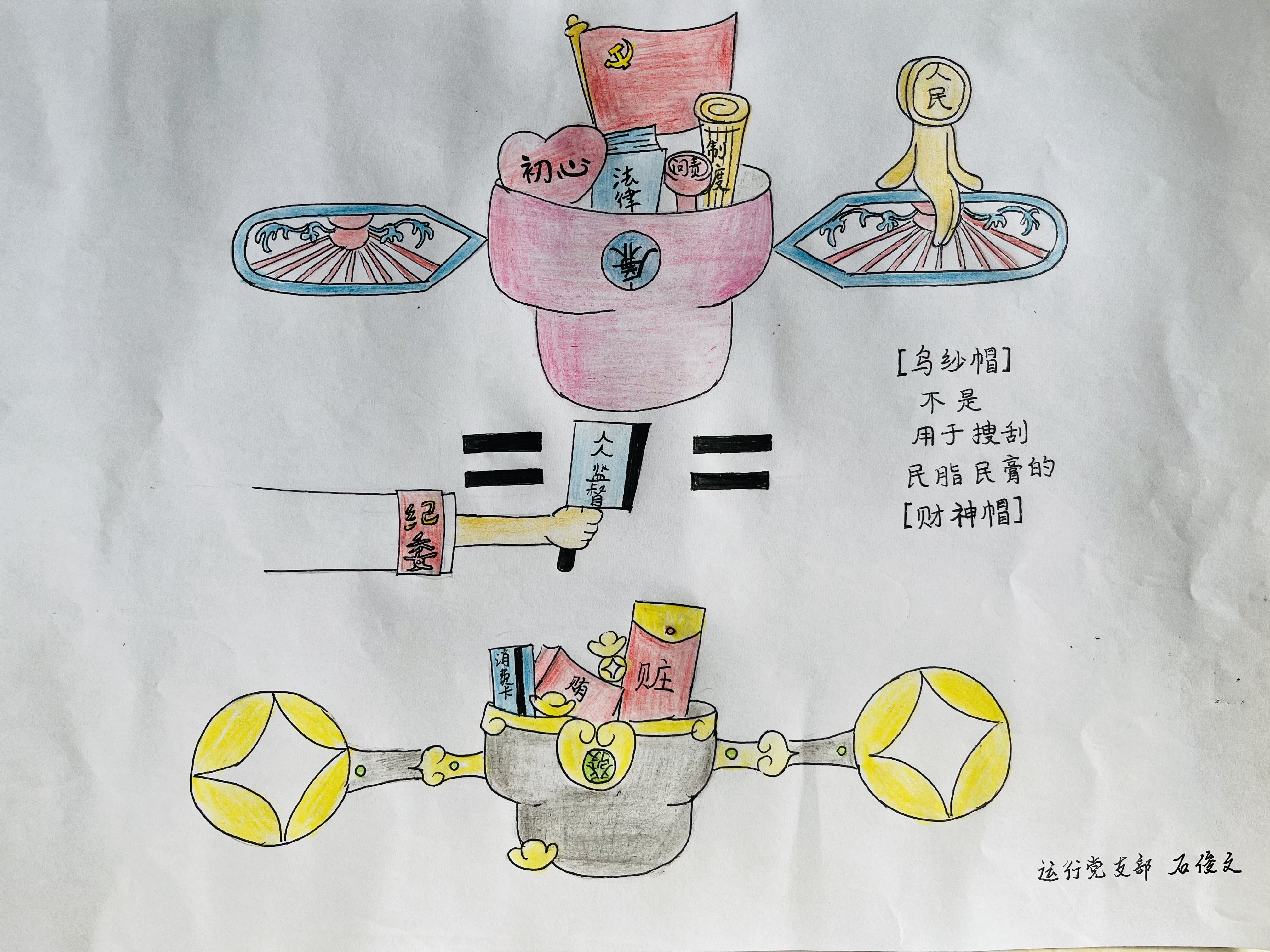一書正氣廉明語 巧繪廉畫樹清風(fēng)