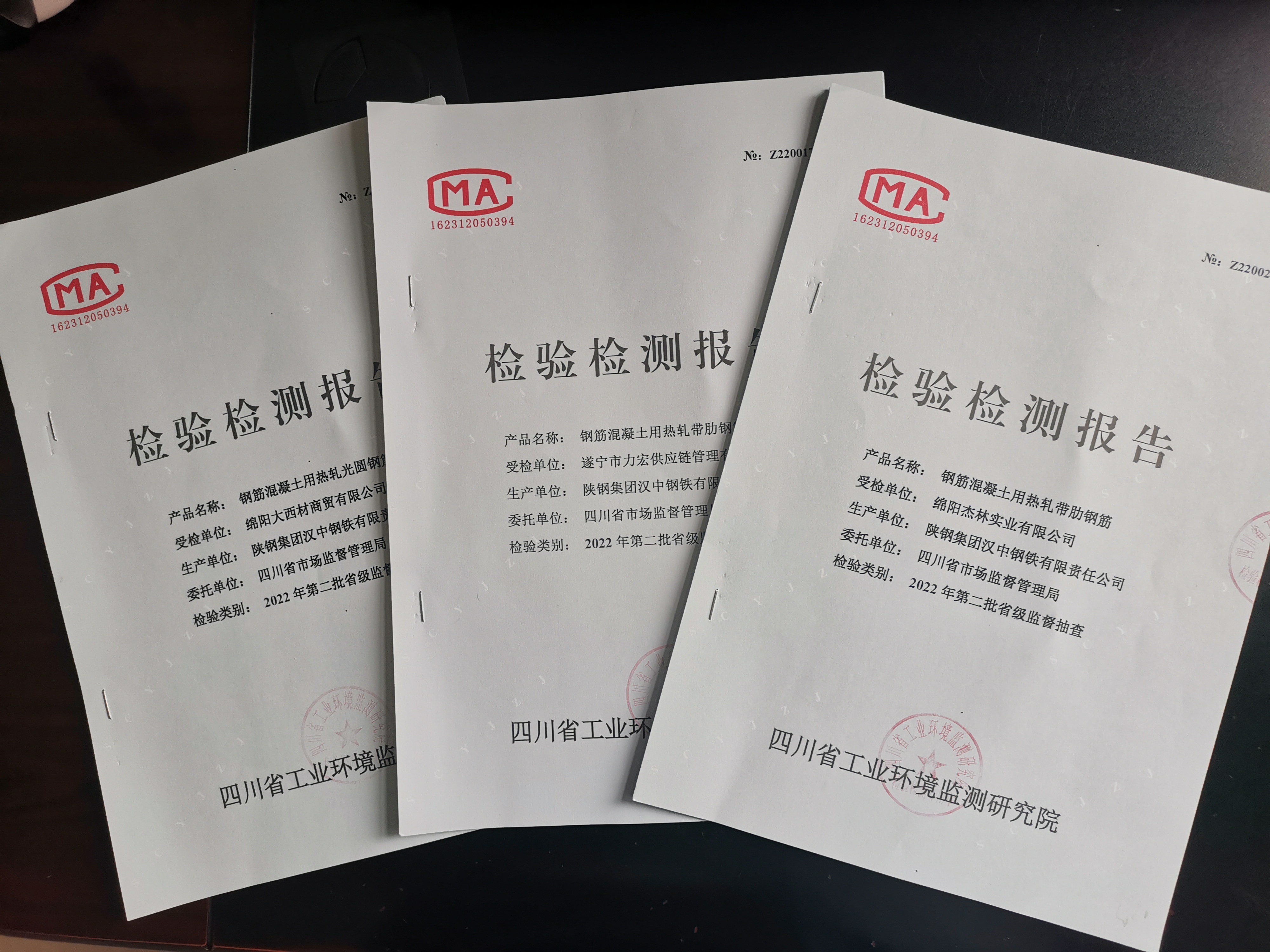 漢鋼公司產(chǎn)品順利通過四川第二批省級(jí)監(jiān)督抽查