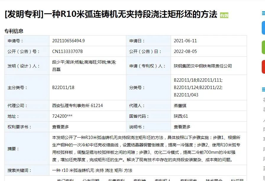 國家發(fā)明專利！漢鋼公司這個(gè)技術(shù)厲害啦~