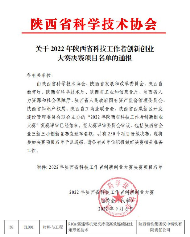 贊！公司科技創(chuàng)新項(xiàng)目晉級(jí)2022年陜西省科技工作者創(chuàng)新創(chuàng)業(yè)大賽決賽