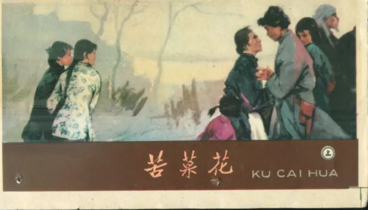 在苦難中頑強(qiáng)，在平凡中偉大—讀《苦菜花》有感