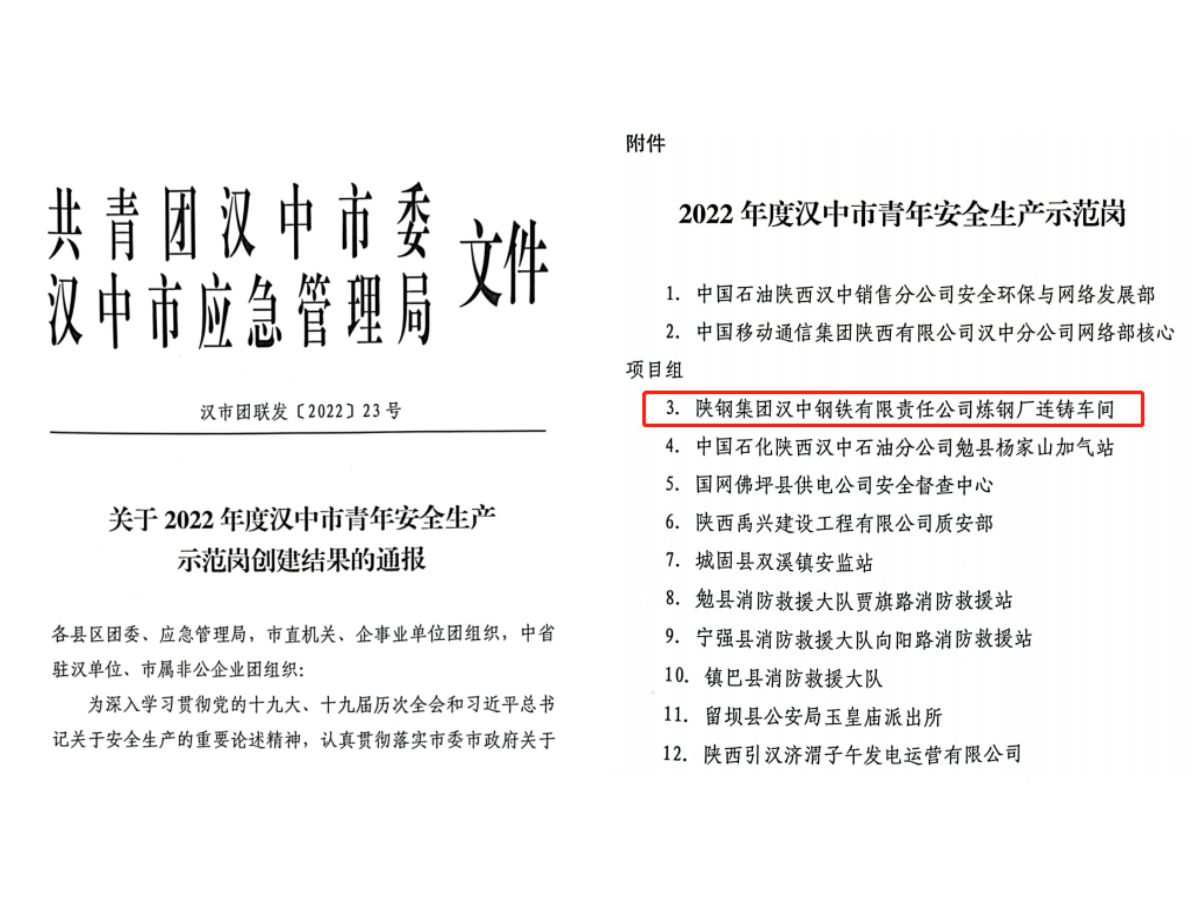 青春譜寫鋼鐵風(fēng)采，責(zé)任筑牢安全防線 --記“2022年漢中市青年安全生產(chǎn)示范崗”漢鋼公司煉鋼廠連鑄車間