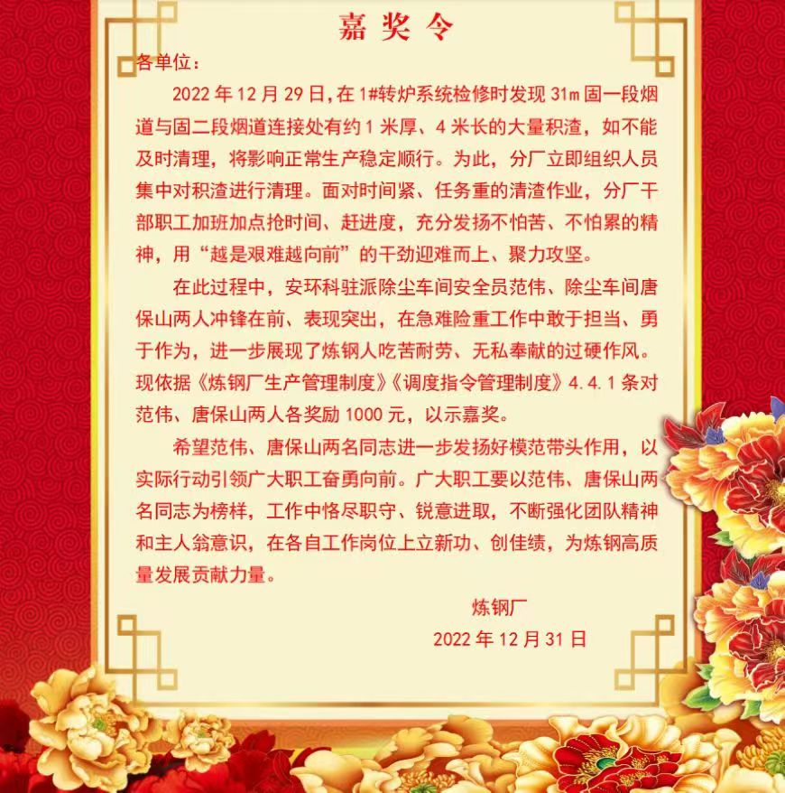 從一份紅色嘉獎(jiǎng)令說(shuō)起~