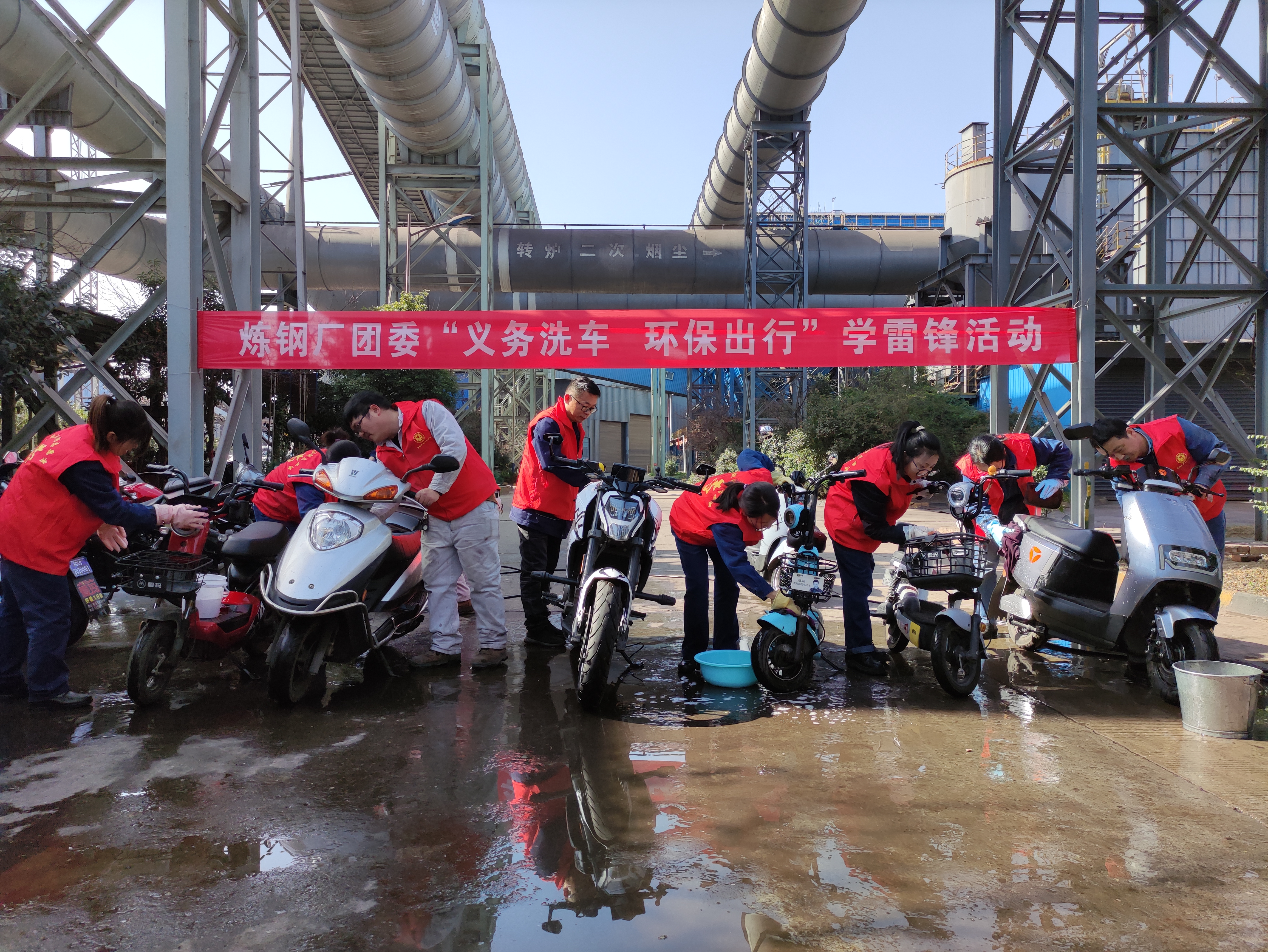 義務洗車煥新顏，美麗出行樹新風 ——煉鋼廠團委組織開展“義務洗車，環(huán)保出行”學雷鋒志愿者活動