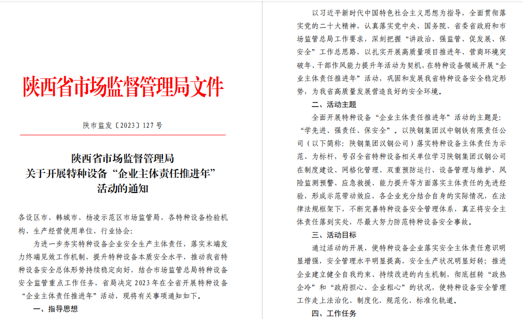 喜訊！公司被列為陜西省特種設(shè)備管理示范標(biāo)桿單位