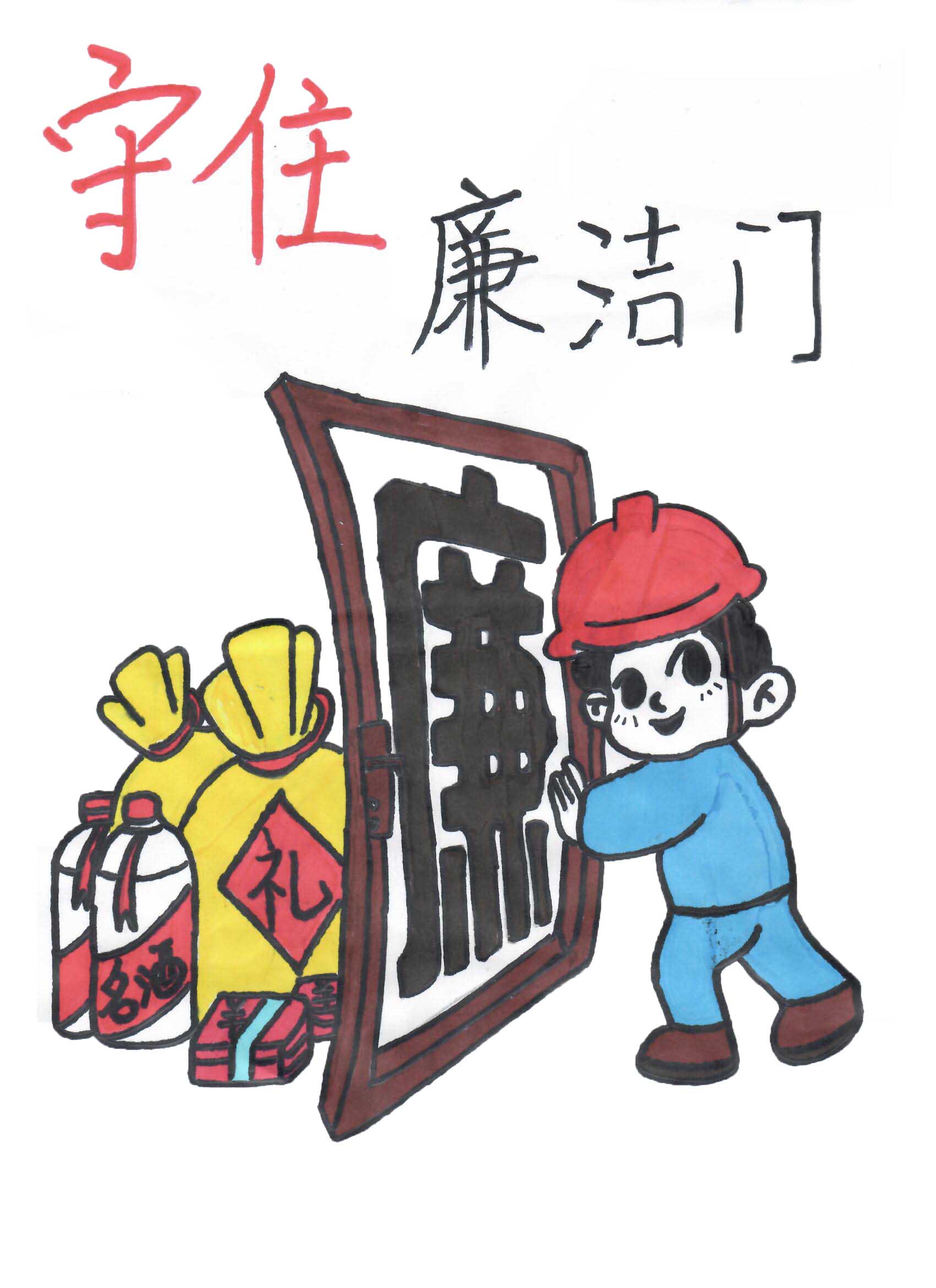 “漫”說(shuō)廉潔 以“畫(huà)”示警