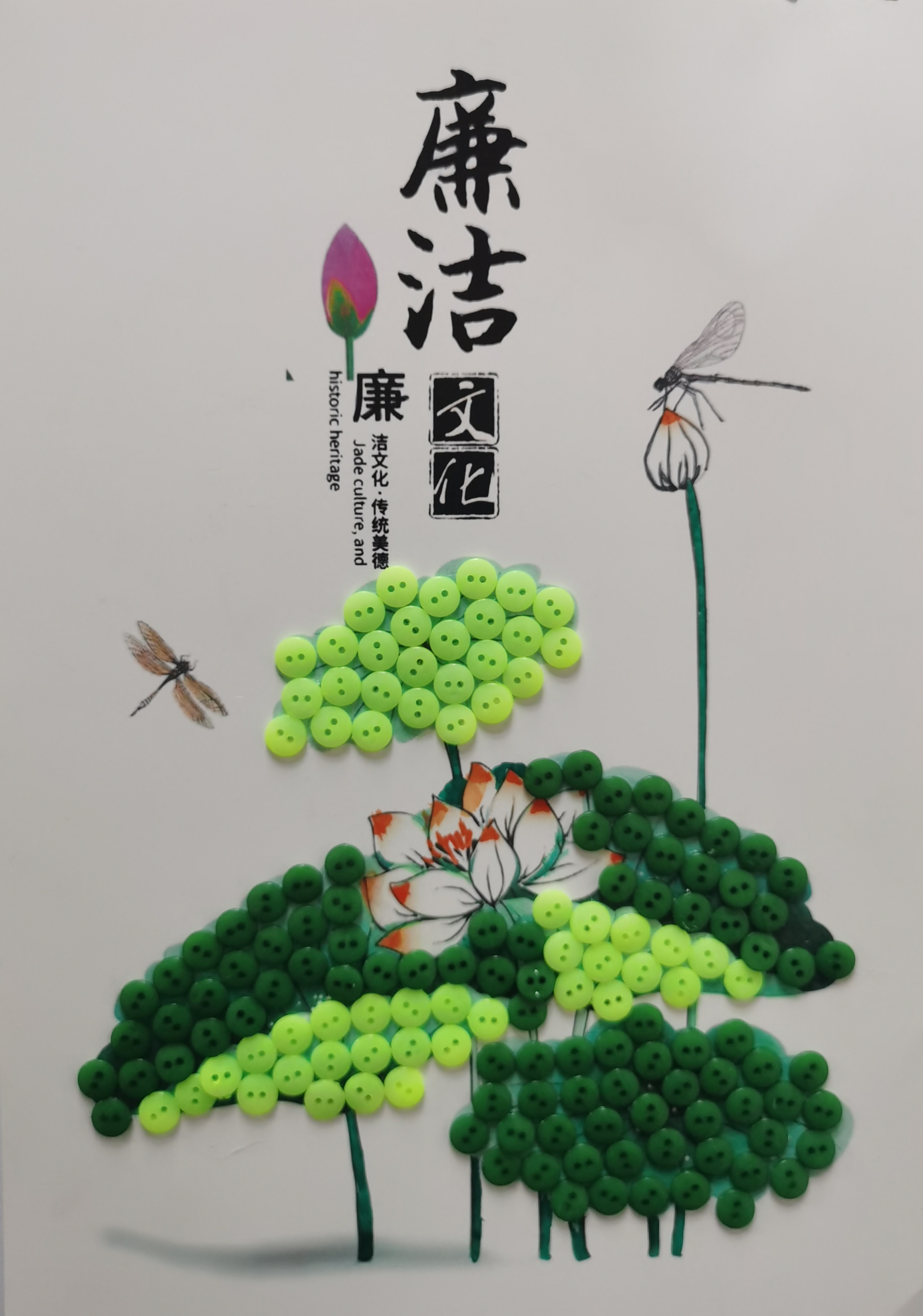 系好“廉潔扣”，守住“清廉關”