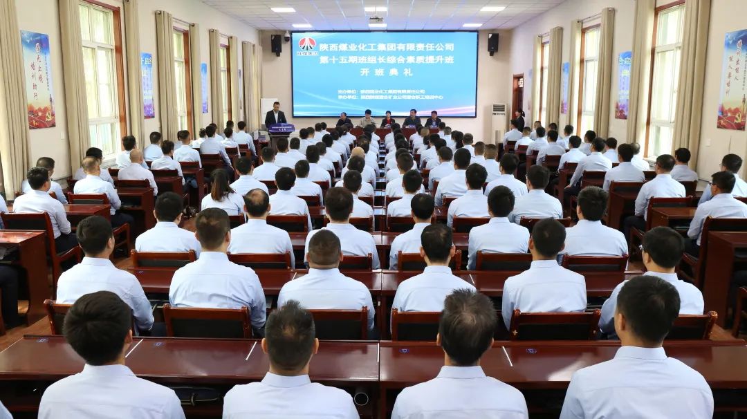 這樣的陜煤  這樣的培訓你愛了嗎？