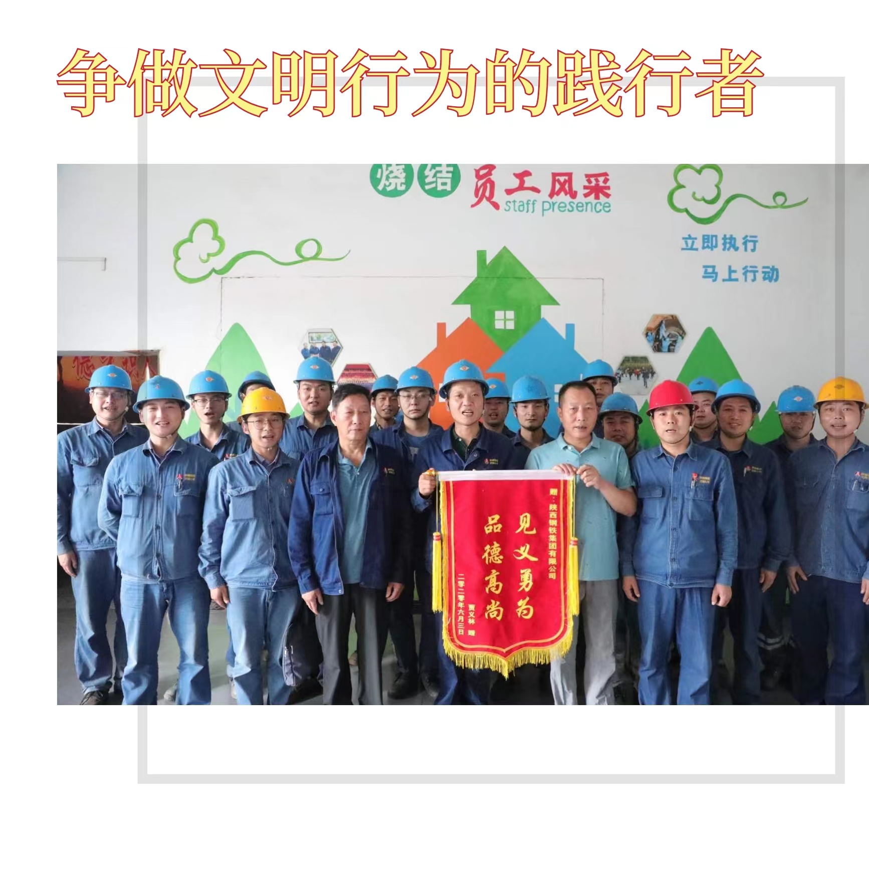 創(chuàng)建文明企業(yè)，你我都是最美的風(fēng)景