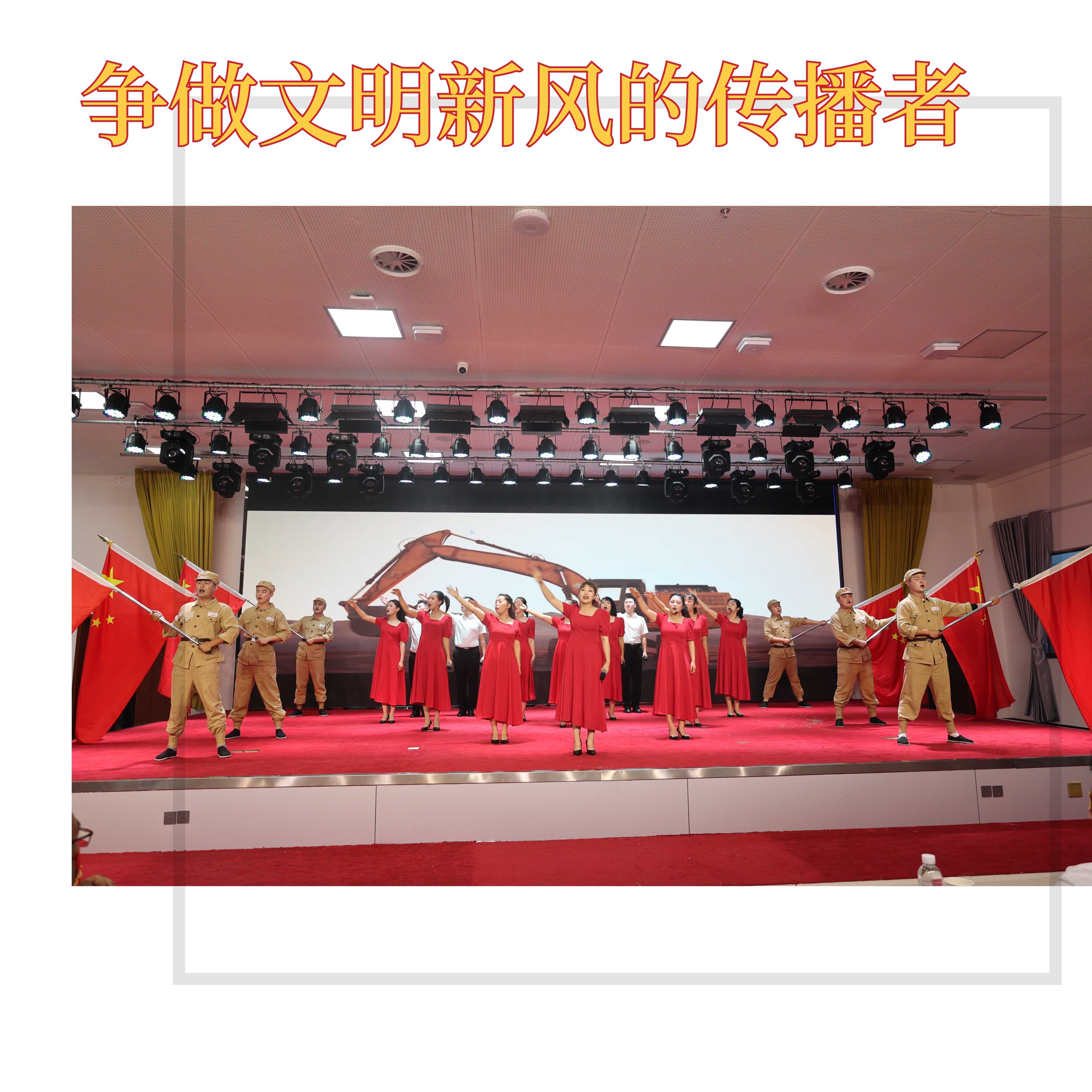 創(chuàng)建文明企業(yè)，你我都是最美的風(fēng)景
