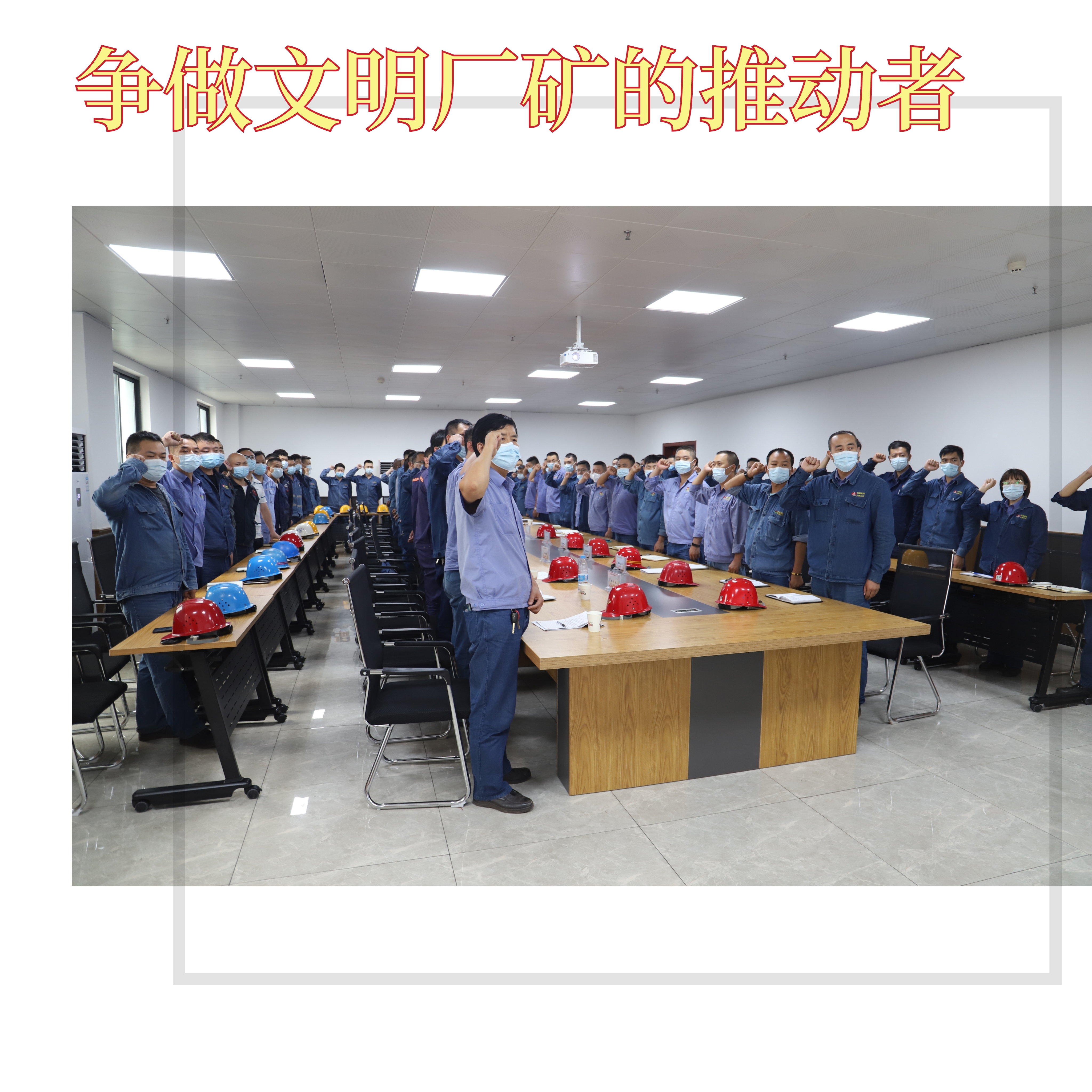 創(chuàng)建文明企業(yè)，你我都是最美的風(fēng)景