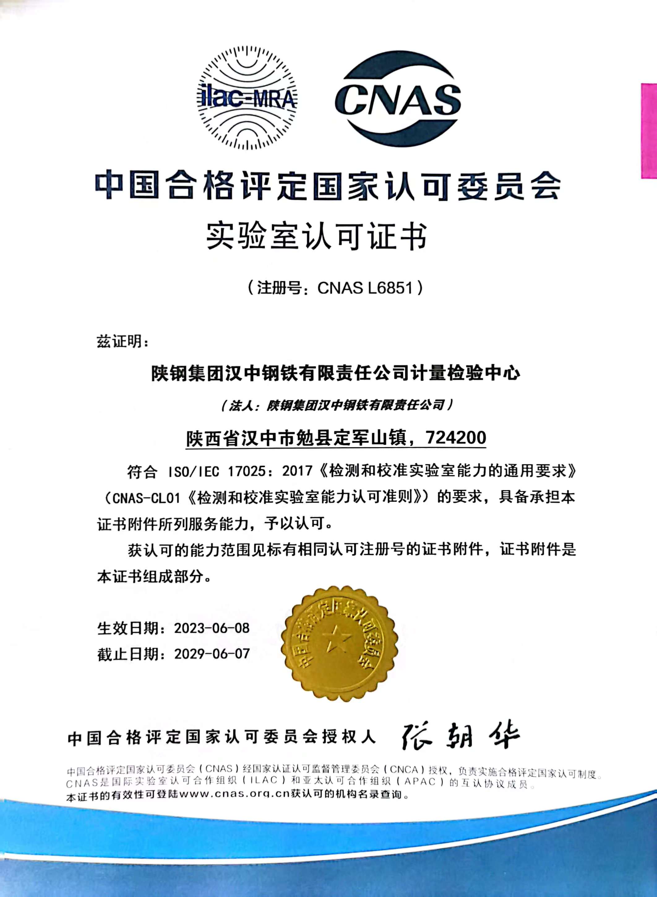 計(jì)量檢驗(yàn)中心獲得實(shí)驗(yàn)室認(rèn)可證書(shū)