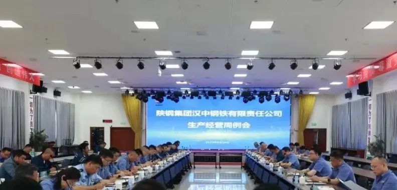 攻產量、提指標、降成本 全面打贏兩大攻堅戰(zhàn)！公司召開周生產經營例會