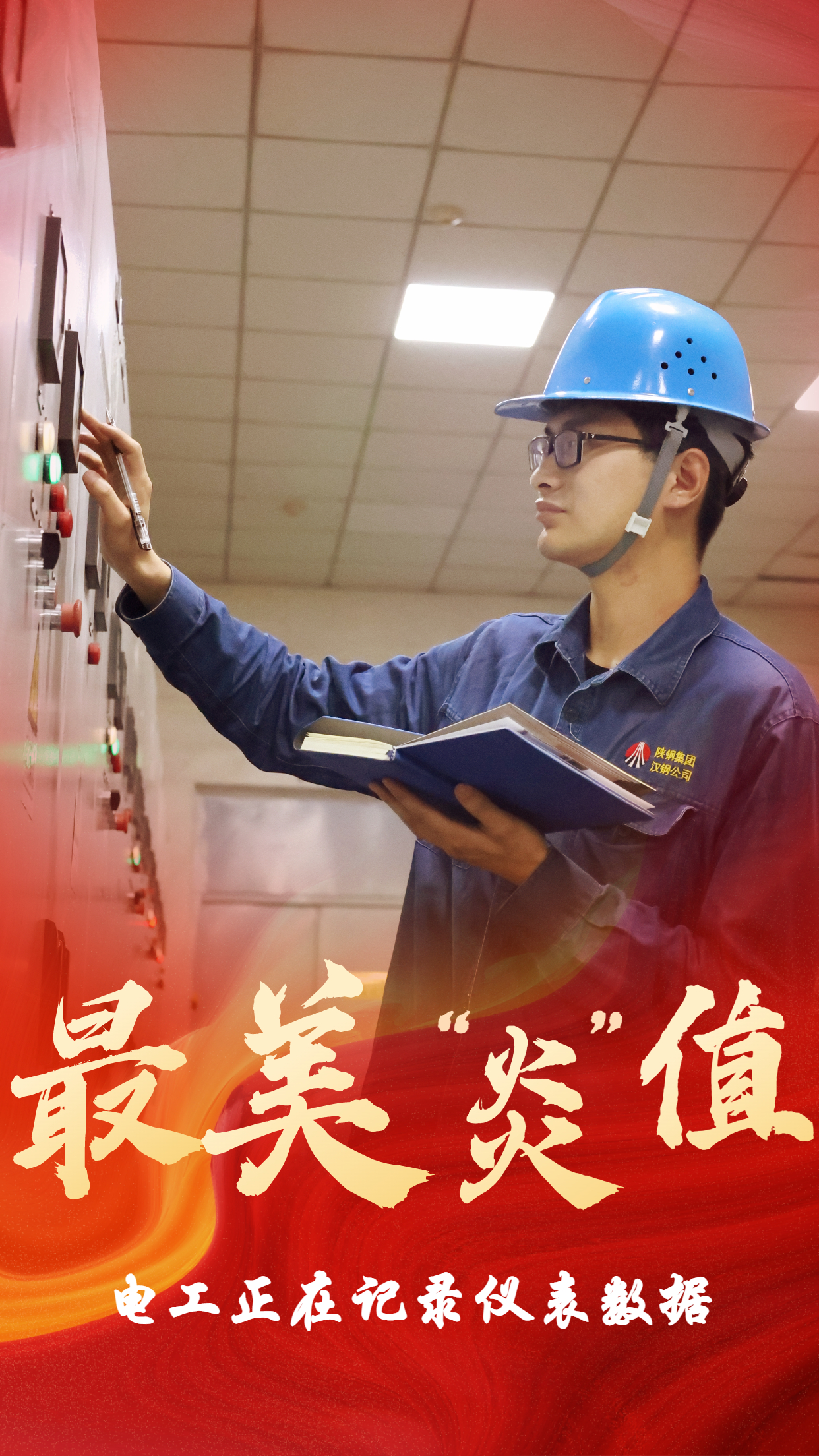 無懼“烤”驗(yàn)  他們是最美“炎值”擔(dān)當(dāng)